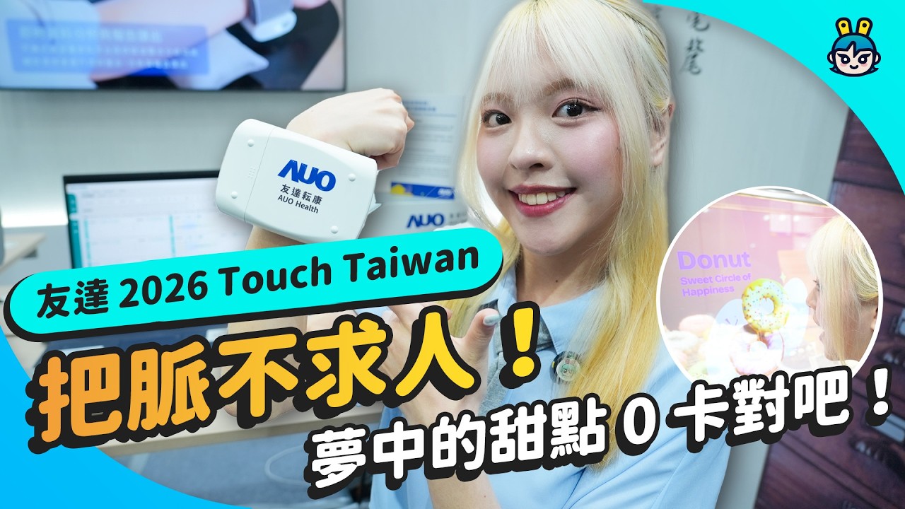 �� Micro LED ���ϸ�չ�[�^׃���g�^�� ���е����c 0 �������� - Touch Taiwan 2026 DUOBAO�����پWչ�^���㿴
